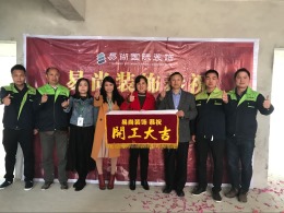 2017.4.12怡美家园——开工大吉