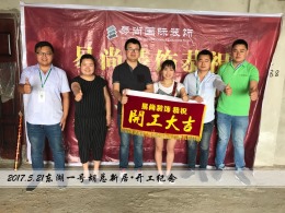 5.21东湖一号——开工大吉
