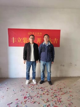 【丰立装饰】