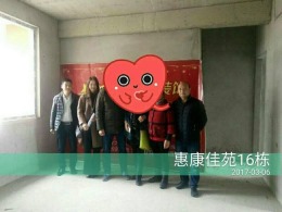惠康佳苑
