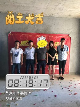 金科家园